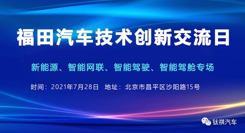 鈦祺汽車 東風(fēng) 技術(shù)創(chuàng)新 展示 交流活動成功舉辦
